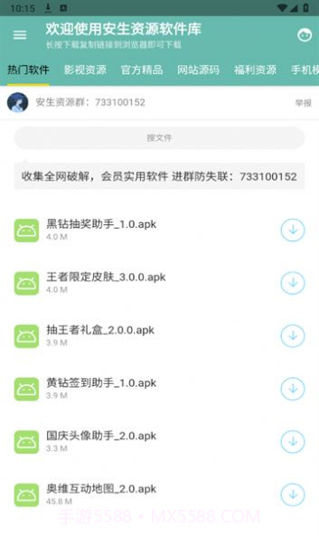 安生资源软件库截图1