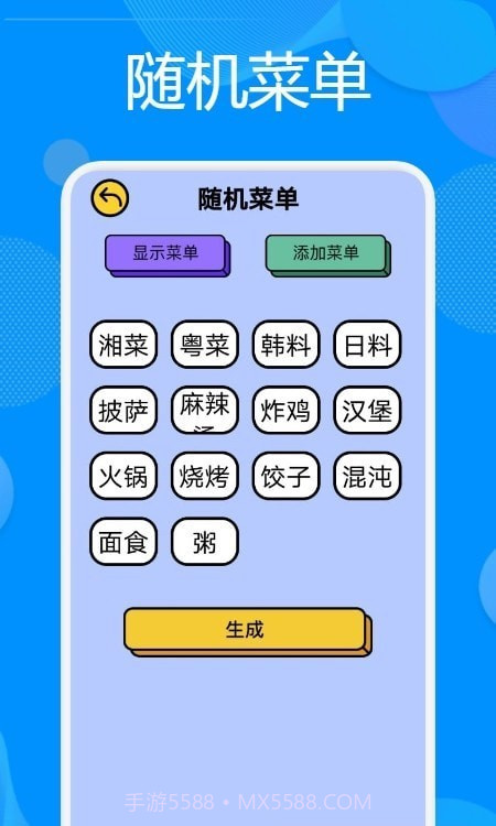 抽签神器截图2 抽签神器截图2