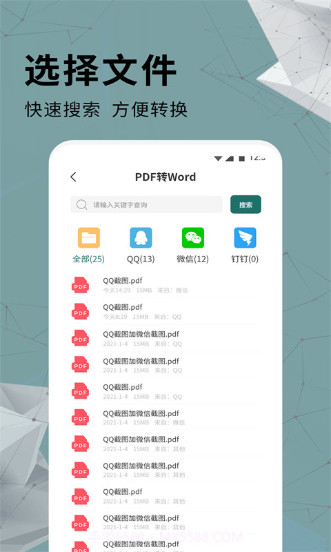 全能PDF转换器截图2 全能PDF转换器截图2