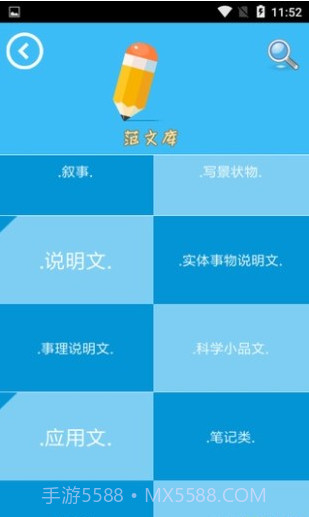 作文能手截图3 作文能手截图3