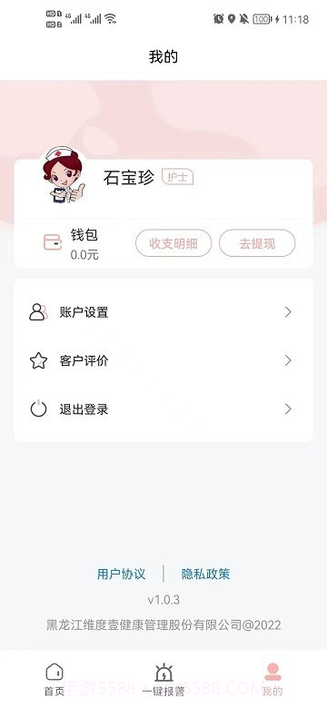 护理服务平台截图3