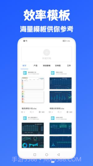 办公Office全能王截图3 办公Office全能王截图3