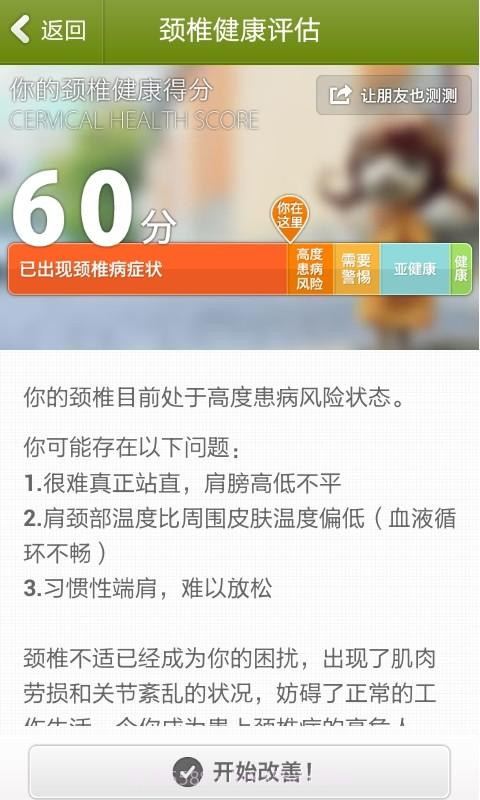 颈椎,你好截图4 颈椎,你好截图4