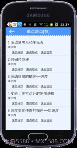 高中物理移动课堂截图4