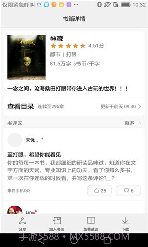 荣耀阅读截图1 荣耀阅读截图1