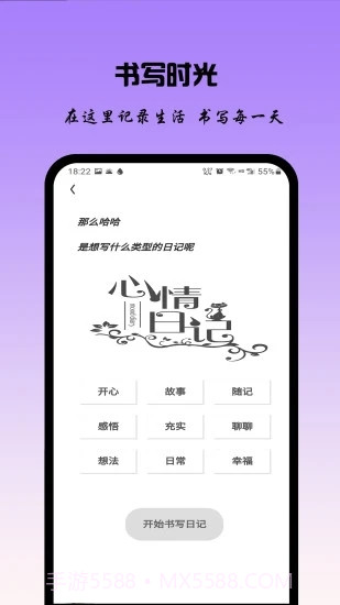 记账日记截图2 记账日记截图2