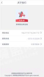 安钢智运司机截图2