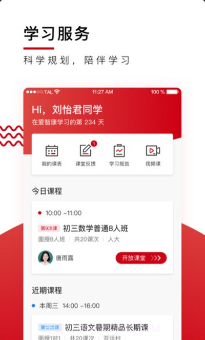 学而思·爱智康截图2 学而思·爱智康截图2