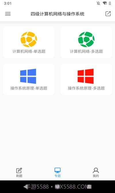 计算机考题大全截图1