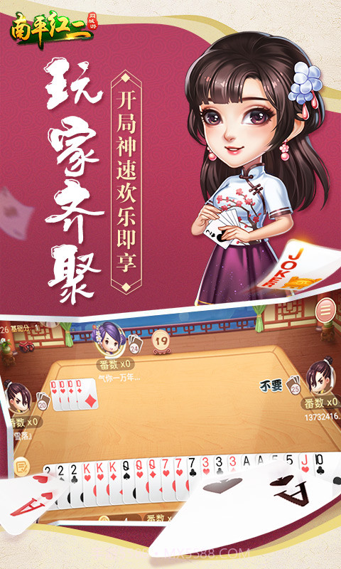 同城游南平红二截图2