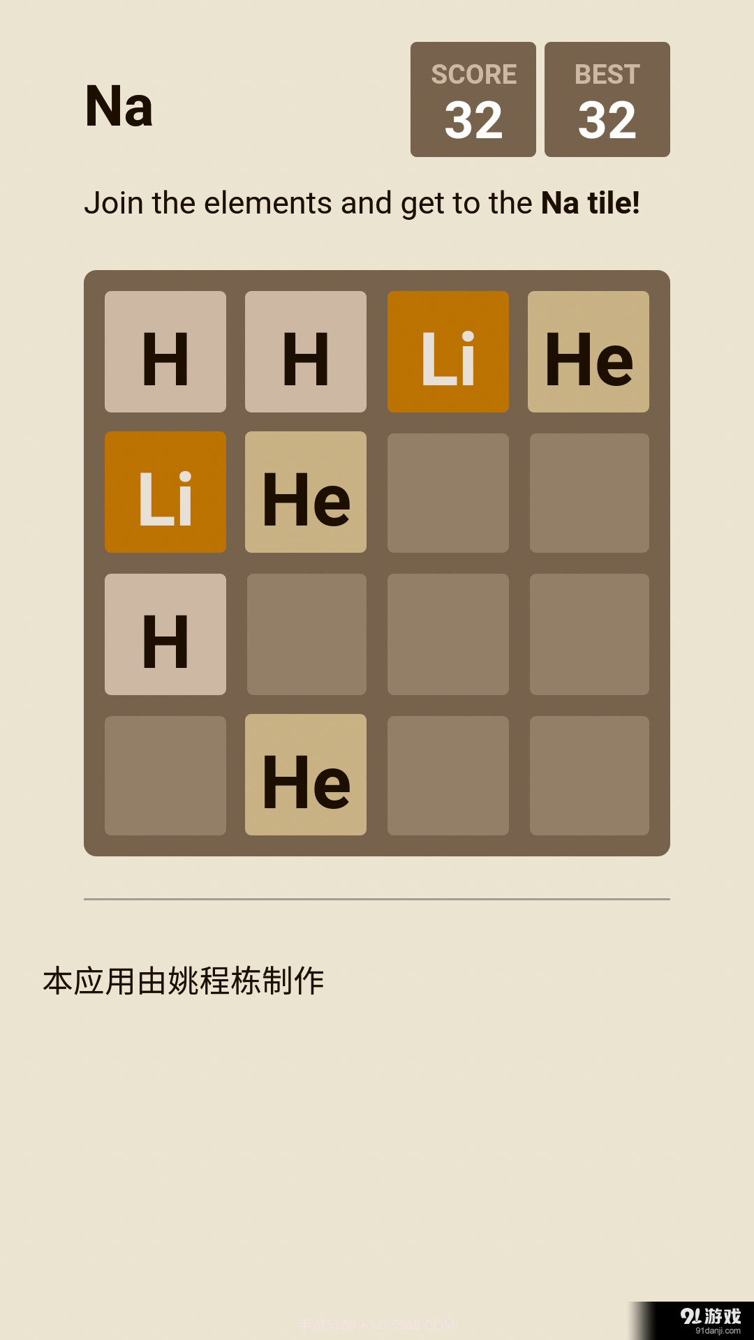 2048化学版截图4