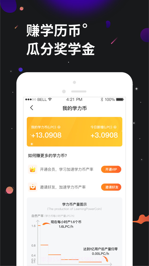 学力星球截图3