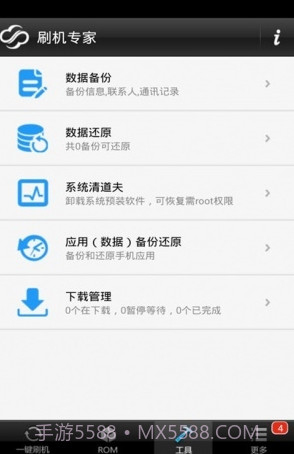 全能刷机下载(全能手机刷机软件)V3.7.10 手机中文版截图1