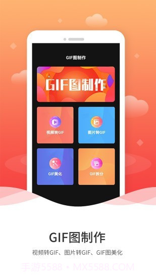 动图GIF制作免费截图1