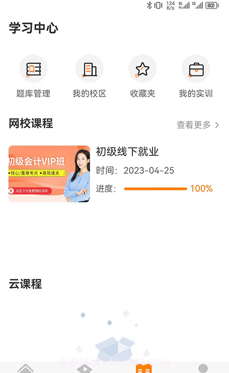 麦积会计教育截图4