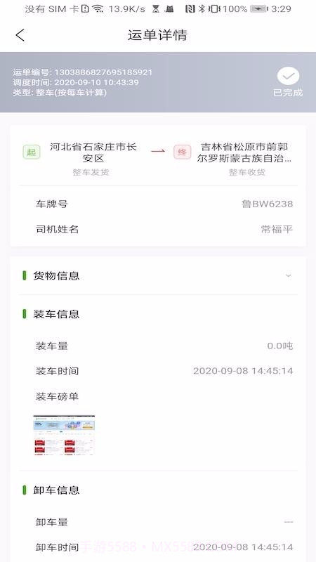 大荒行司机截图2 大荒行司机截图2