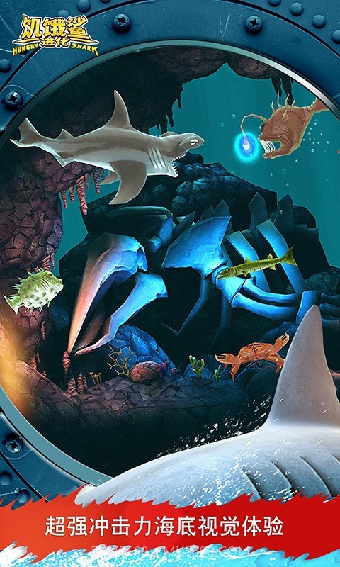 饥饿鲨:进化截图1 饥饿鲨:进化截图1