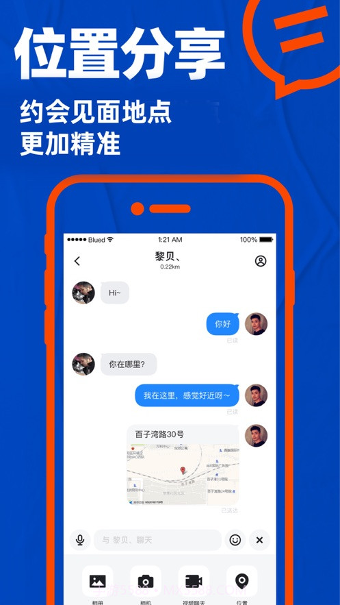 Blued聊天软件截图2