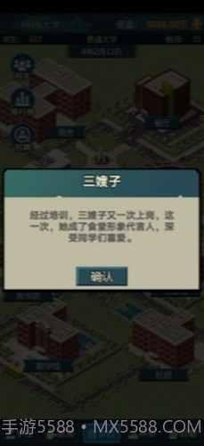 模拟经营我的大学截图3 模拟经营我的大学截图3