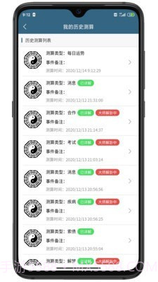 易奇灵机算命截图5 易奇灵机算命截图5