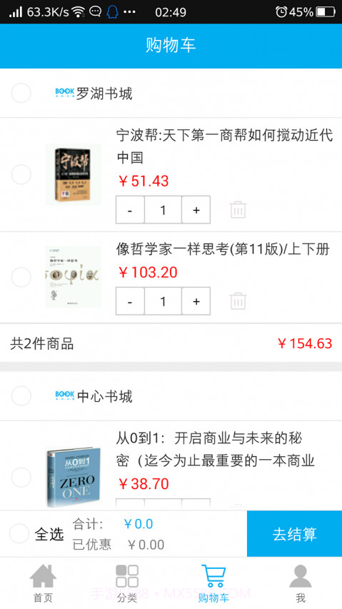 掌上书城APP截图3