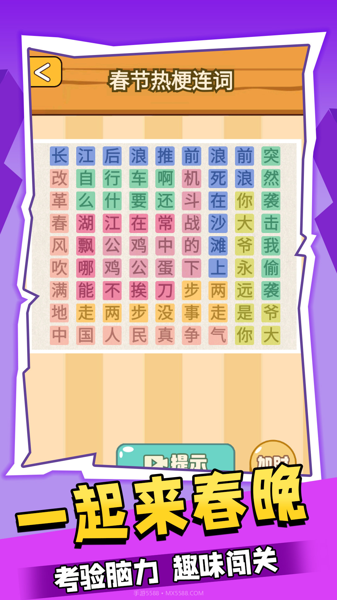 一起来春晚截图4 一起来春晚截图4