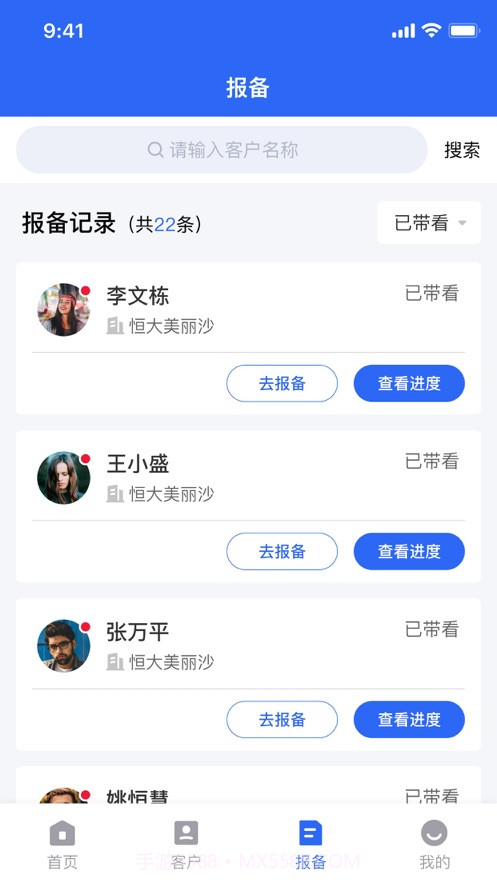 房援合伙人截图1