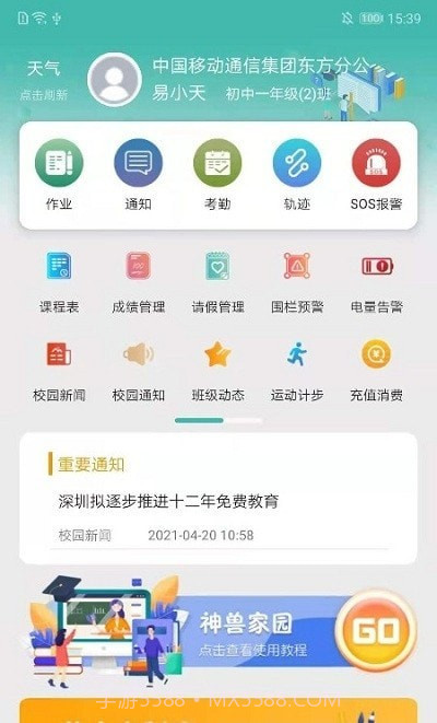 神兽家园截图1 神兽家园截图1