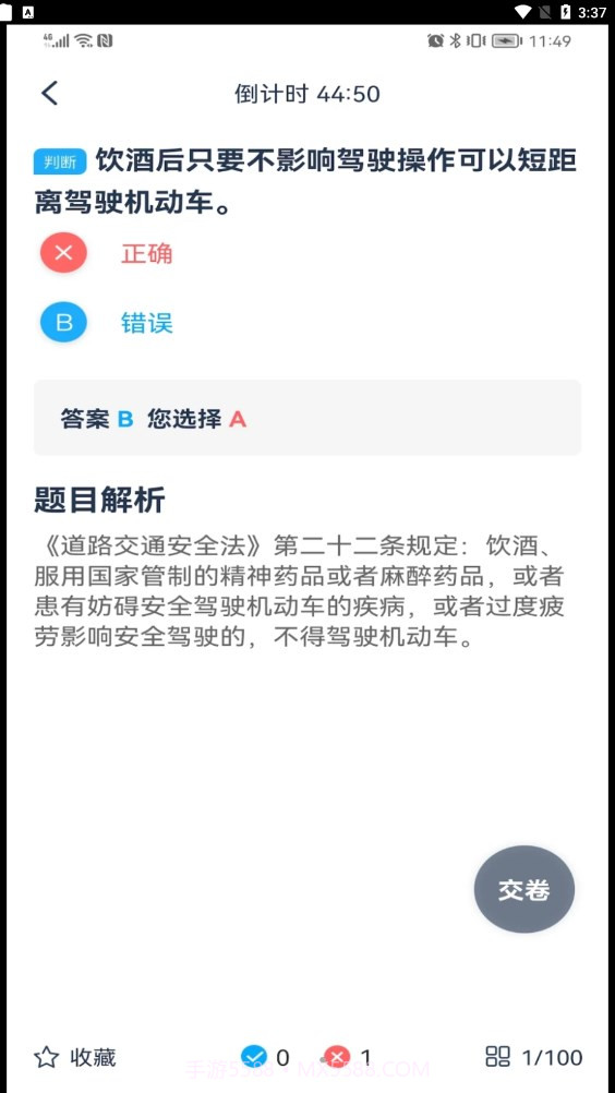 斑马驾考截图4