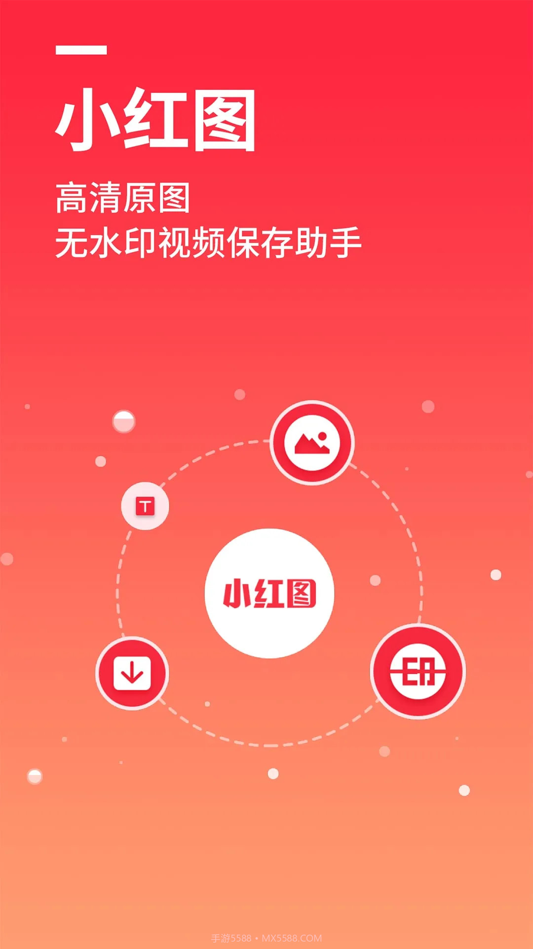 小红图素材截图1 小红图素材截图1