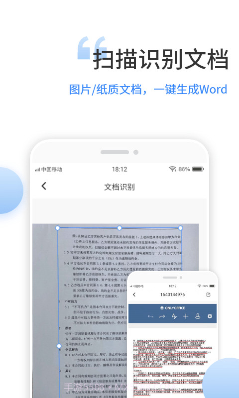晶凌文档编辑手机版截图2