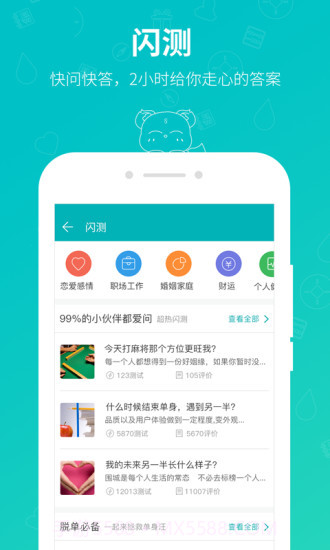 帮帮测截图4 帮帮测截图4