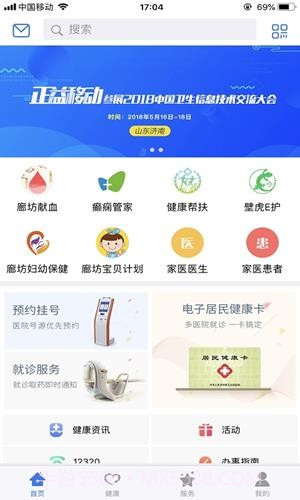 廊坊健康码截图1 廊坊健康码截图1