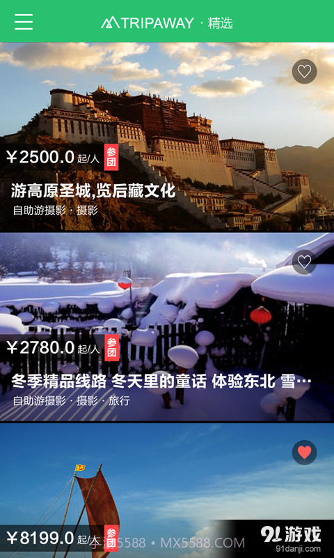 远行旅行截图3 远行旅行截图3