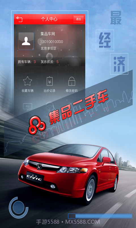 集品二手车截图3