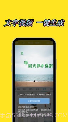 动态文字秀秀免费版截图1