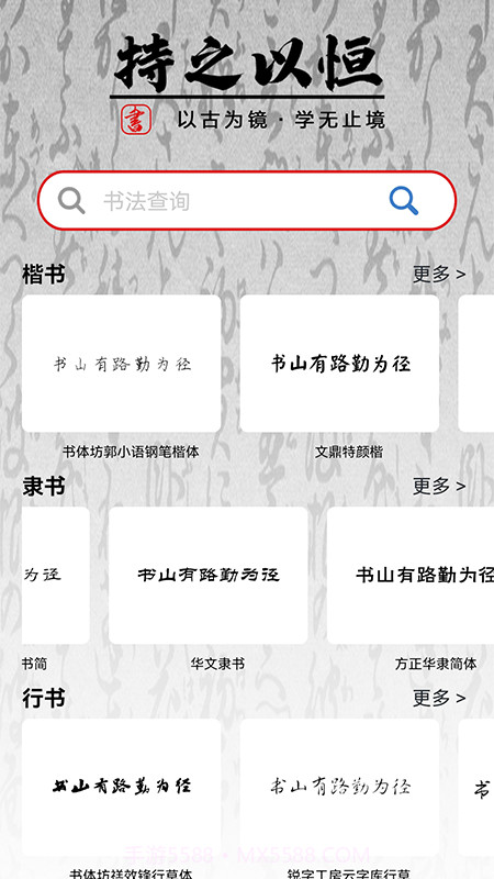 田字格字帖截图3 田字格字帖截图3