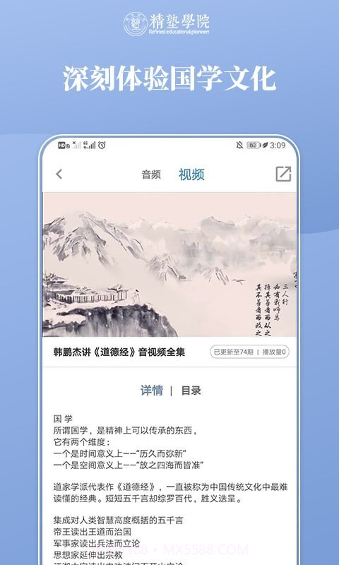 精塾国学截图3 精塾国学截图3
