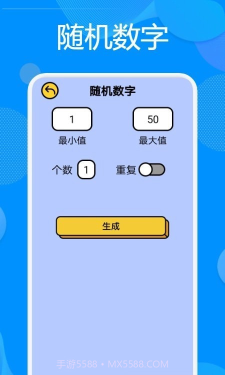 抽签神器截图1 抽签神器截图1