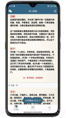 易奇灵机算命截图3 易奇灵机算命截图3