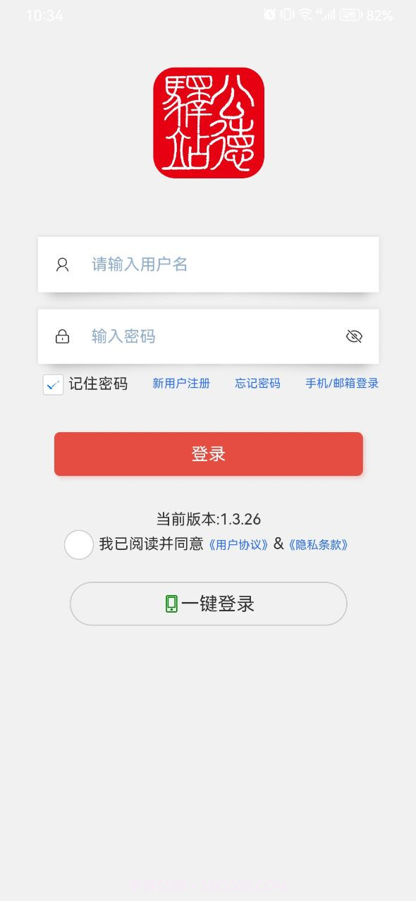 公德驿站截图3