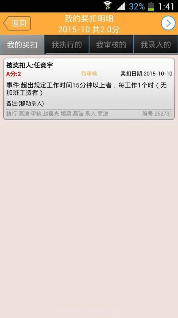 工分查询官网版截图4