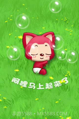 阿狸泡泡官网版截图3