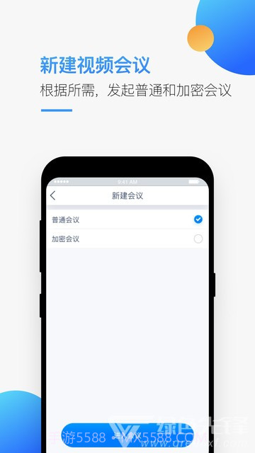 Boo视频会议(云视频会议服务工具)V1.2.5 安卓最新版截图1 Boo视频会议(云视频会议服务工具)V1.2.5 安卓最新版截图1