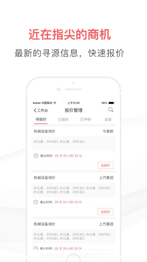 友云采供应商手机版截图3