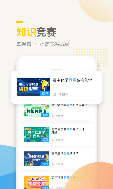 万门中学课程免费版截图2 万门中学课程免费版截图2