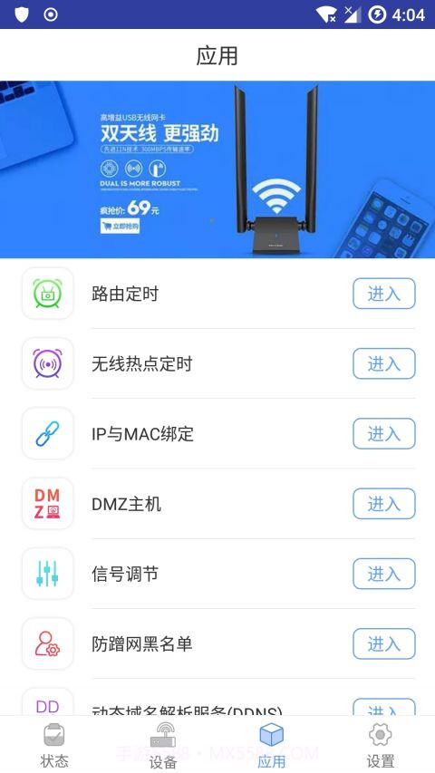 友华路由截图1