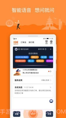 阳光车主最新版截图2 阳光车主最新版截图2