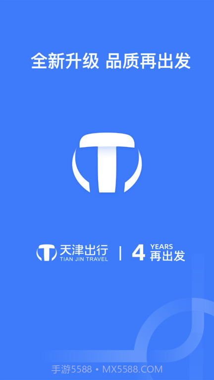 天津出行网约车截图3