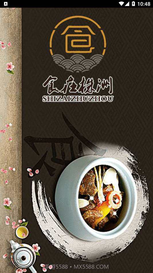 食在株洲最新版截图4